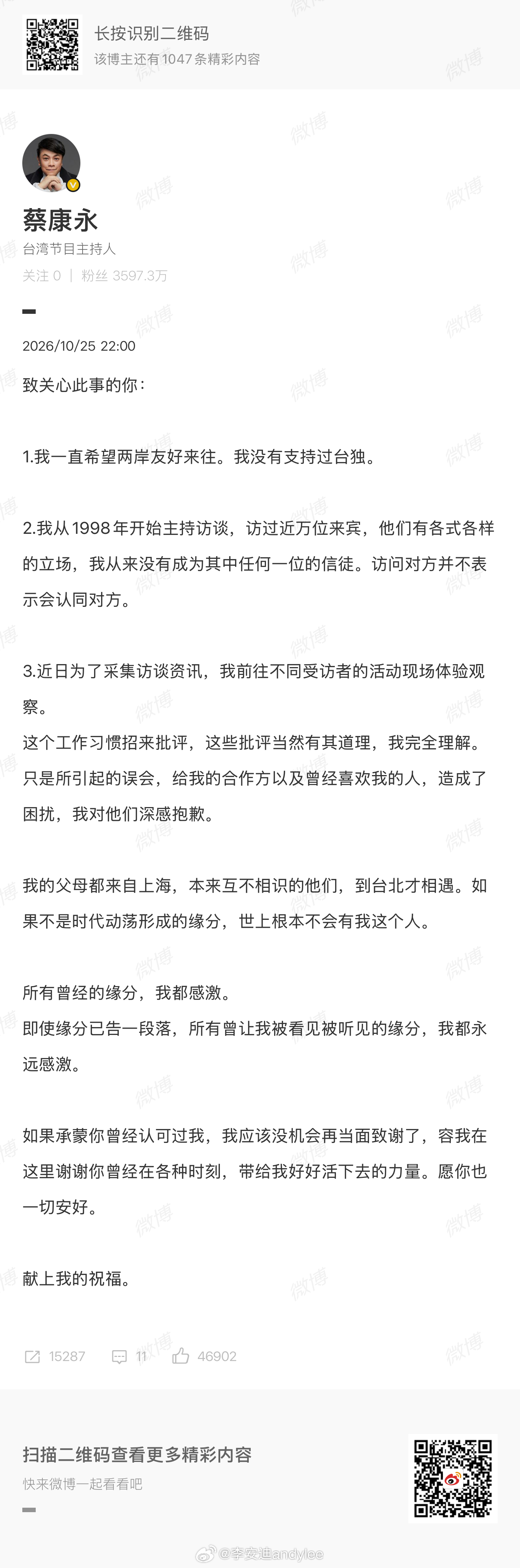 蔡康永 我没有支持过台独 想再一次把大家的智商按地上摩擦呢？！ ​​​