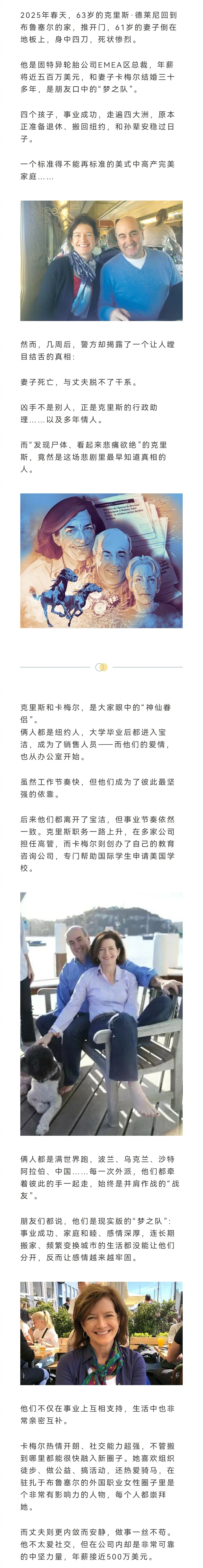 美国百万富翁之妻在高档社区豪宅被捅四刀身亡，凶手却是丈夫最信任的多年助理……？ 