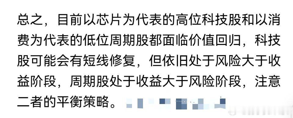 芯片和医药利好！周期股面临估值修复 