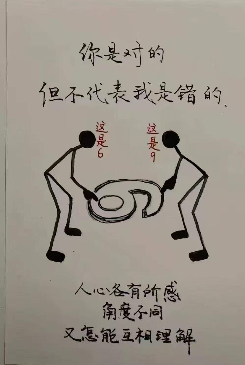你是对的，
但不代表我是错的。
人心各有所感，
角度不同，
又怎能互相理解。