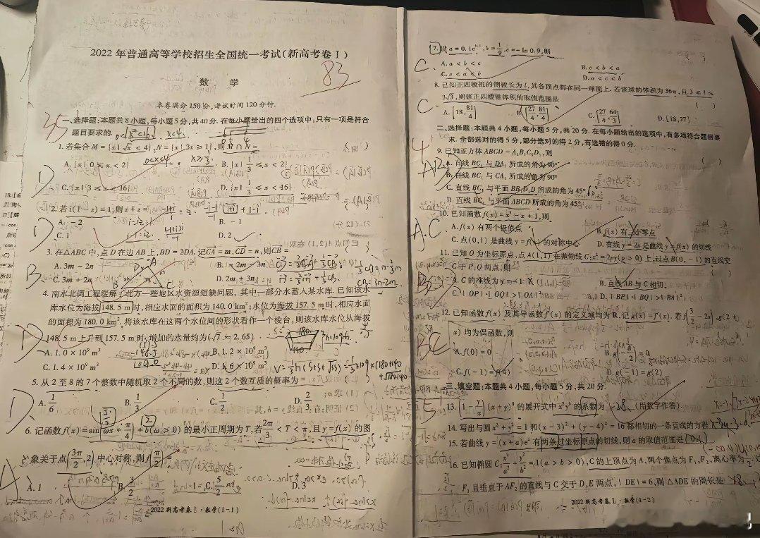 高考数学 不知道22届学生做这张高考数学卷子是怎么样的！想必22年的你们已经大三