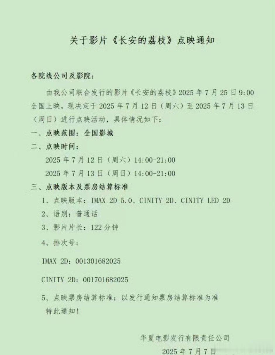《长安的荔枝》本周六日点映，成败在此一举了[doge] ​​​
