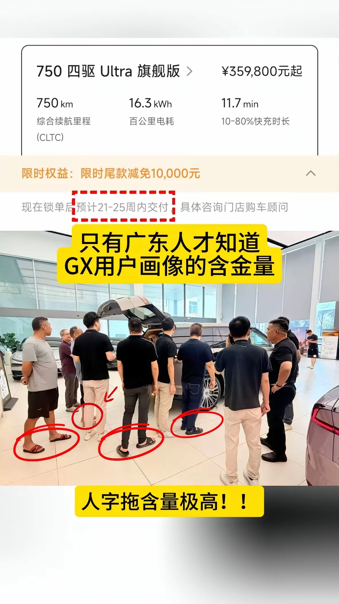 大概只有广东人才知道GX用户画像的含金量吧，人字拖含量极高！！ 