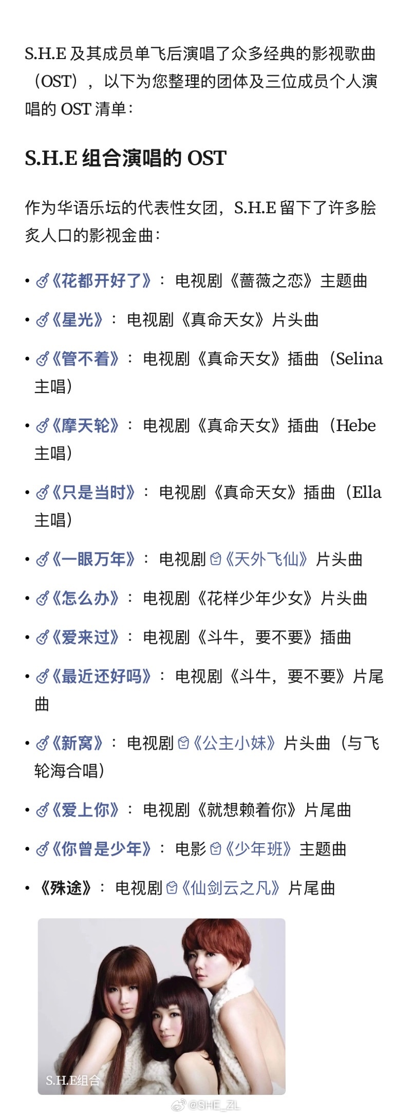 S.H.E  演唱过的所有OST ，哪首是大家的最爱呢？☘️