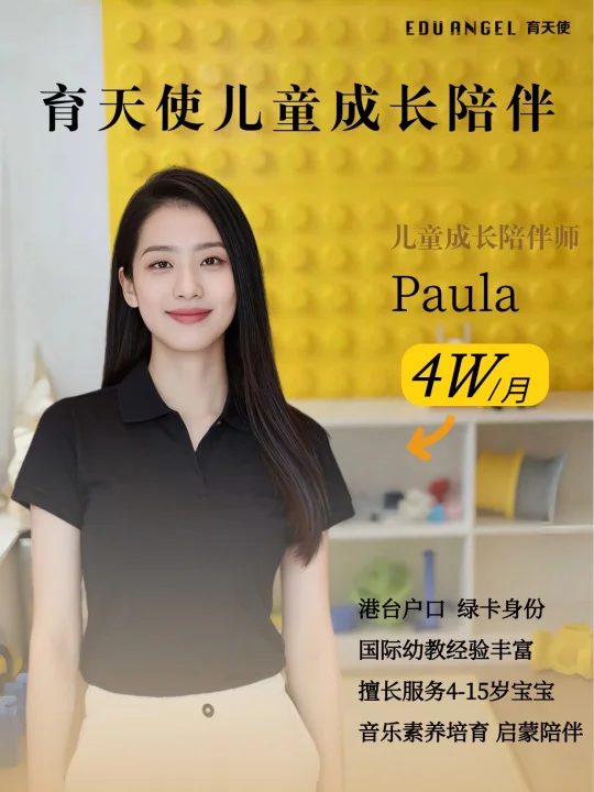 全英儿童成长陪伴师｜海外启蒙经验｜雅思8.0