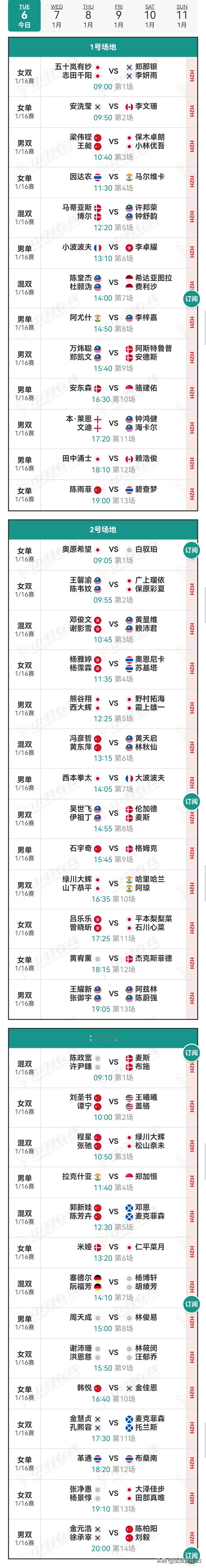 6日赛程2026年马来西亚羽毛球公开赛 
       2026年世界羽联首战-