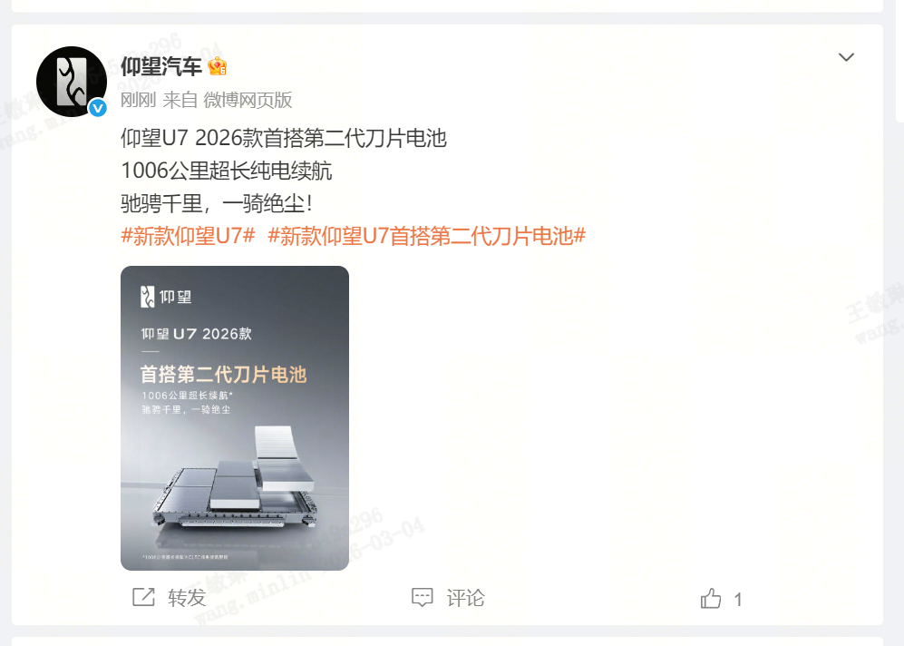 新款仰望U7首搭第二代刀片电池仰望U7本身就是一款实力拉满的高端纯电旗舰，自带“