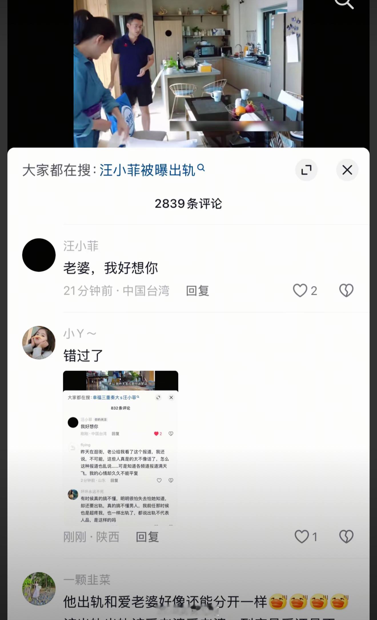 天啊！汪小菲在抖音大S的综艺切片视频下面评论“我好想你”“老婆，我好想你”厚纷纷