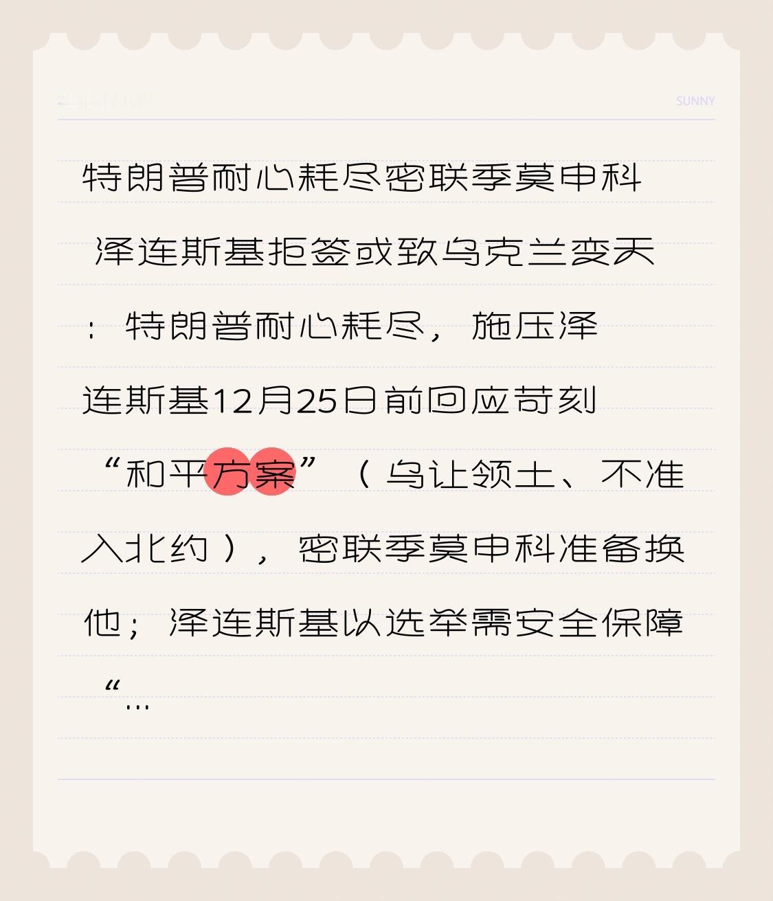  特朗普耐心耗尽密联季莫申科 泽连斯基拒签或致乌克兰变天：特朗普耐心耗尽，施压泽
