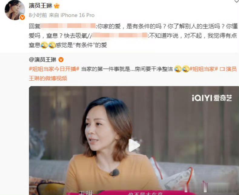 王琳问网友你懂爱吗王琳回应被指有条件的爱 网友：“不知道咋说，对不起，我觉得有点