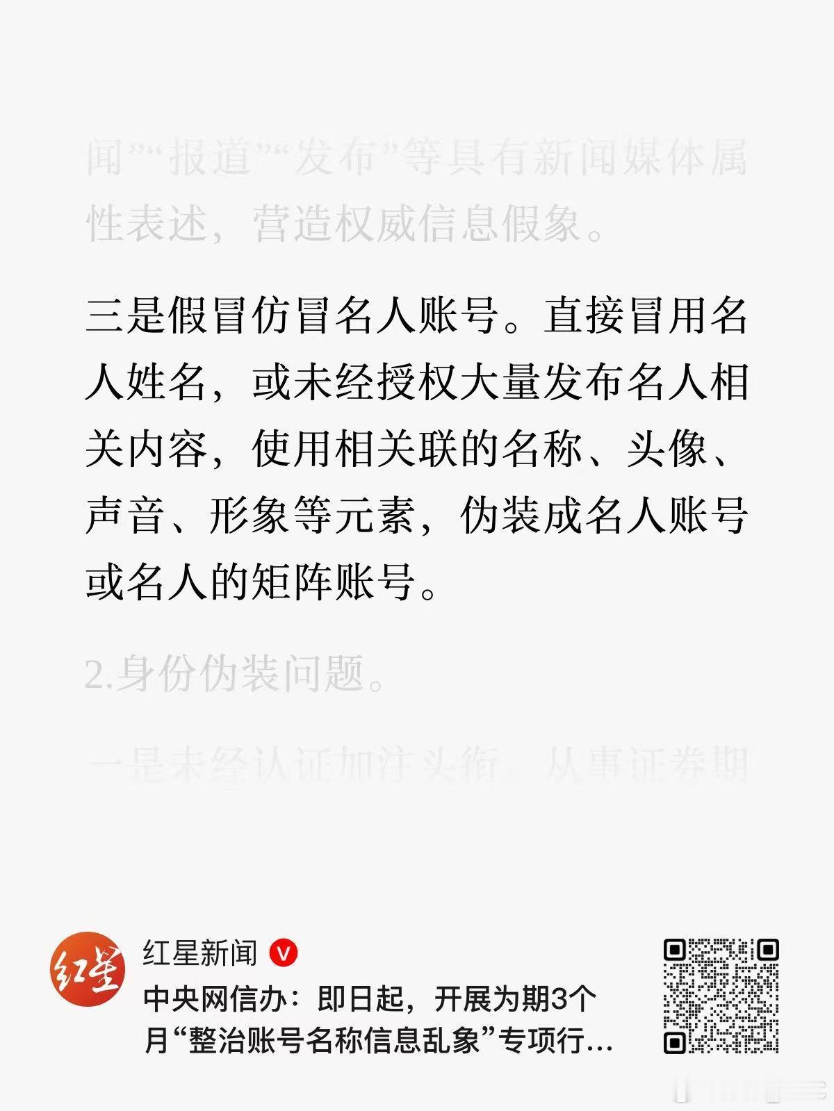 网信办最新专项行动，这波重点整治违规账号。看到第三条，是不是那种声音cos车企领
