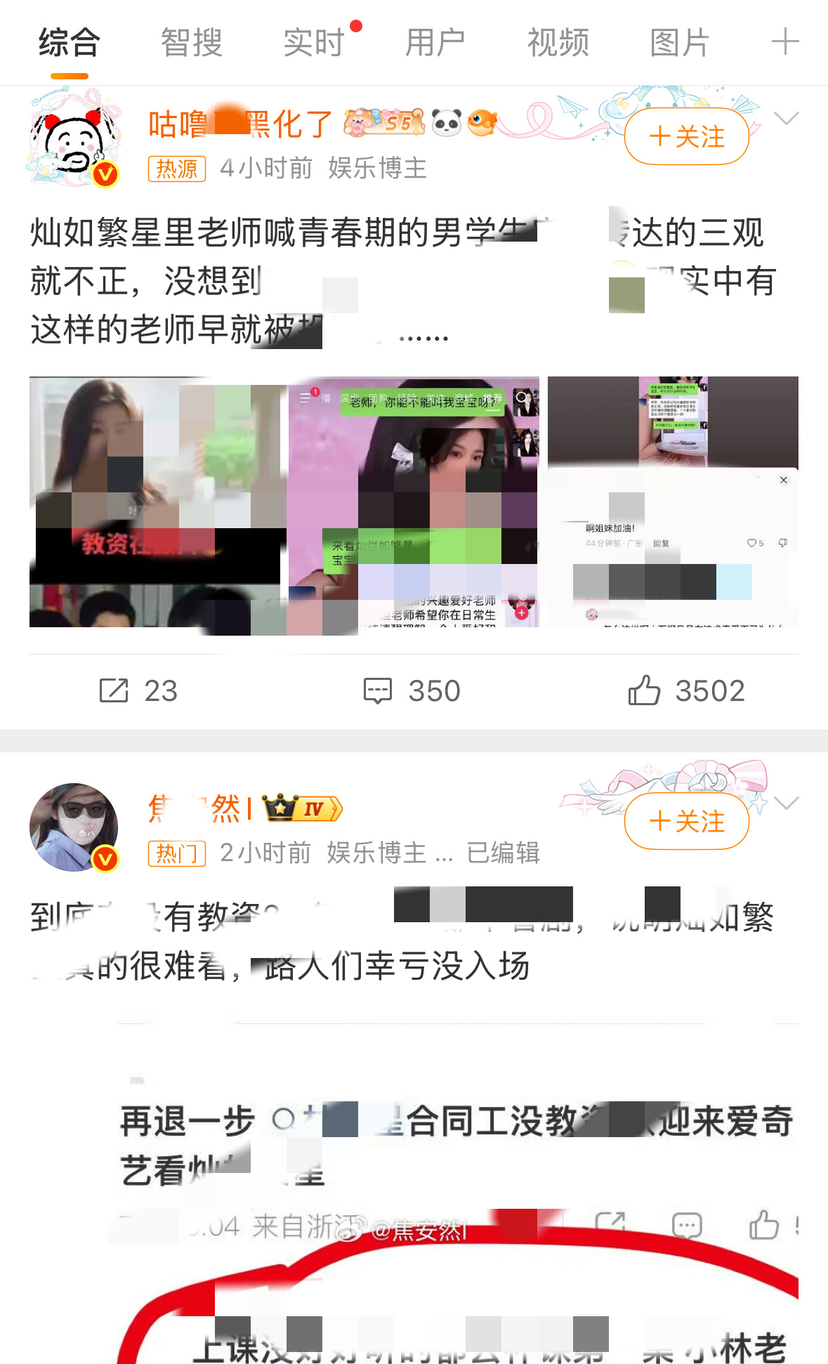 灿如繁星 教资在颤抖每次虞书欣播剧，这两个撸撸职粉跑的最快了，要不说虞书欣每部剧