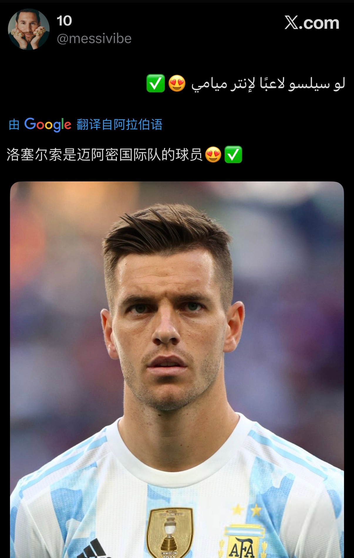 欸欸，小洛成了？迈阿密国际