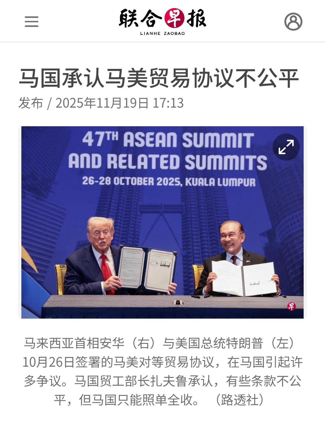 这是马来西亚政府首次承认马美对等贸易协议对马来西亚不公。此前，当局一直为协议辩护