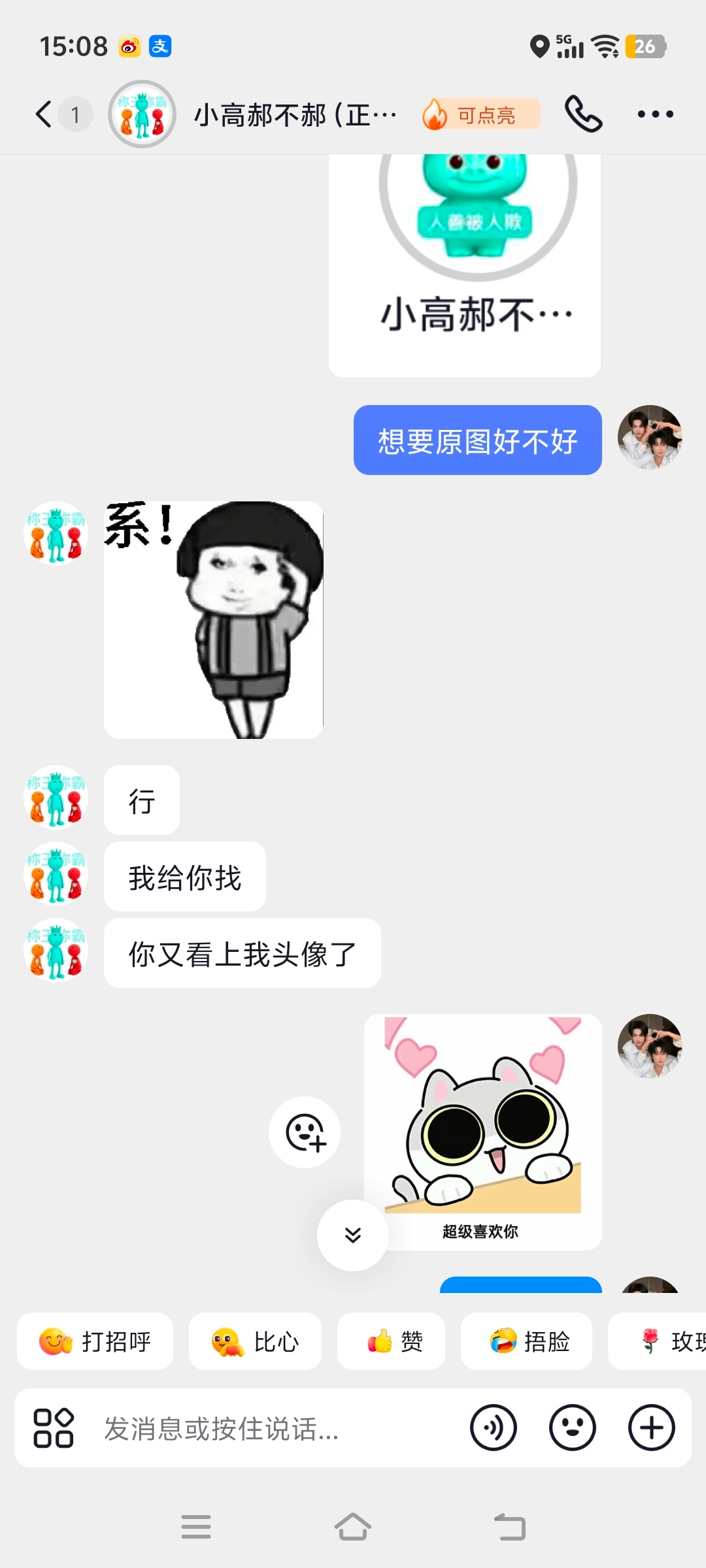 我每天就这样和我糊关要图哈哈哈，我头像好看吧 