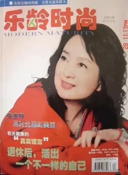 这本《乐龄时尚》杂志太冷门了，估计听说过的也没几个，别说买过的了
张金玲，用时光