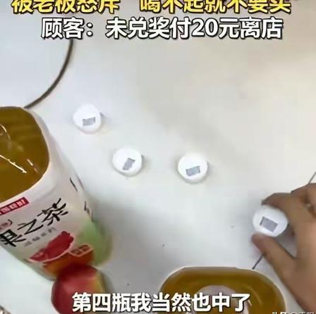 女子运气太好连中4瓶饮料，反被老板怒斥：喝不起别买

最讽刺的消费纠纷来了：运气