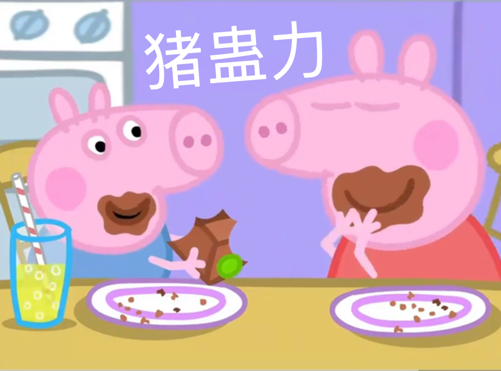 “小猪佩奇吃巧克力”打一个词 