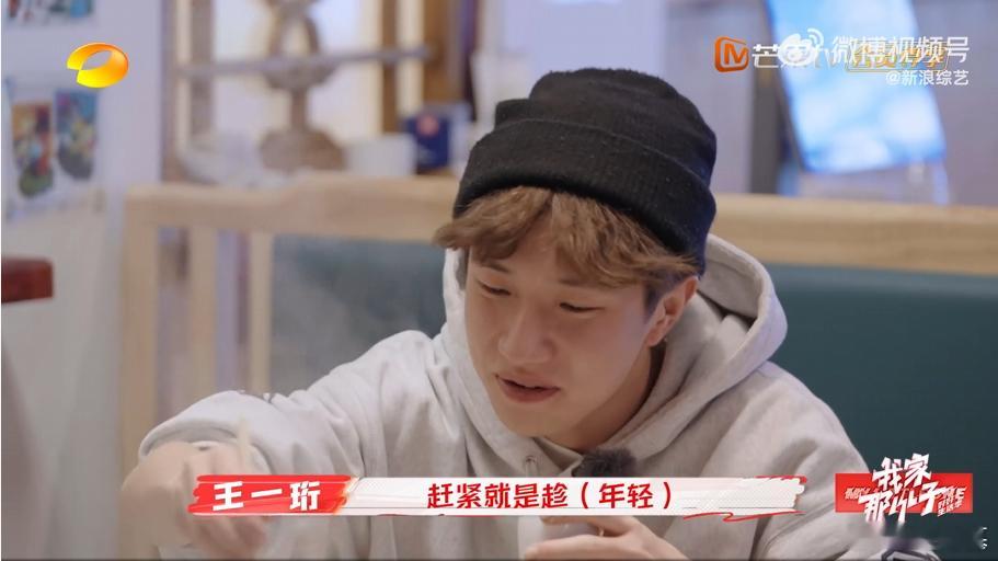 王一珩想早点成为家里的顶梁柱  我家那小子  在节目中的真情流露触动心弦，和妈妈