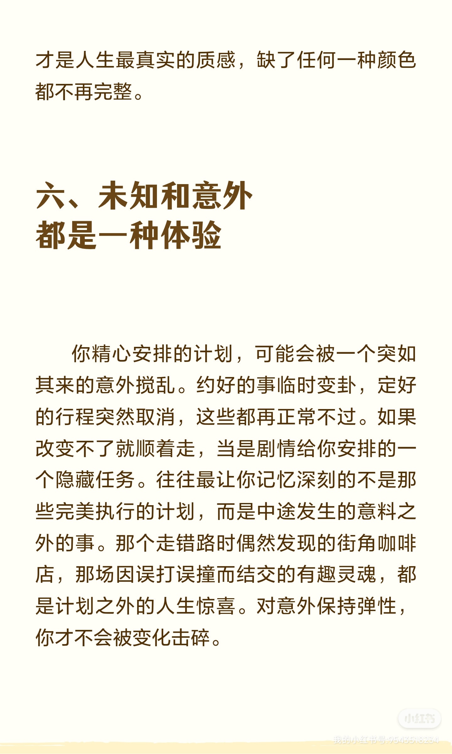 把人生当成一场体验 