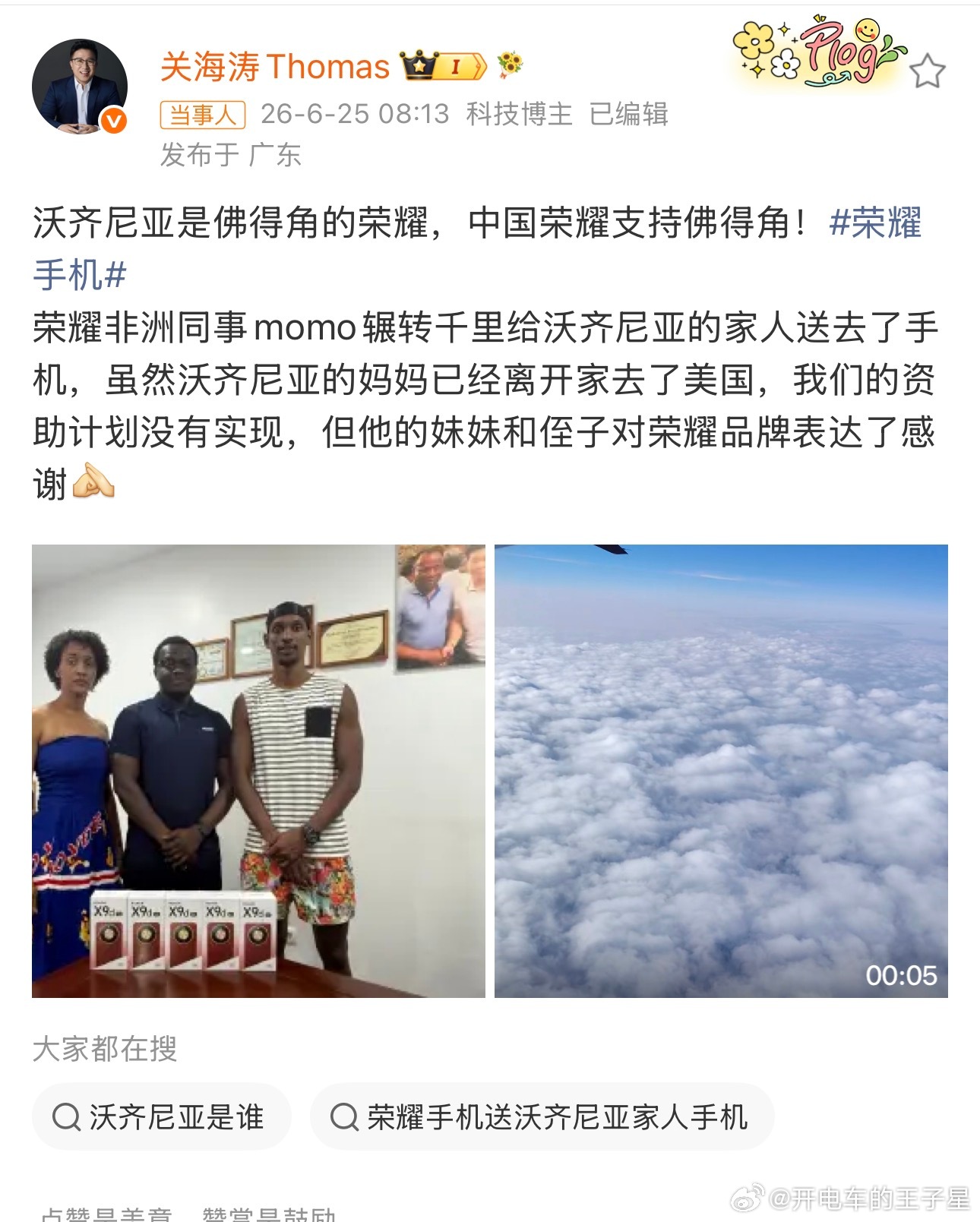 荣耀送佛得角门将家人手机我知道这是营销！ 但是这种营销我就希望多来点！因为这是中
