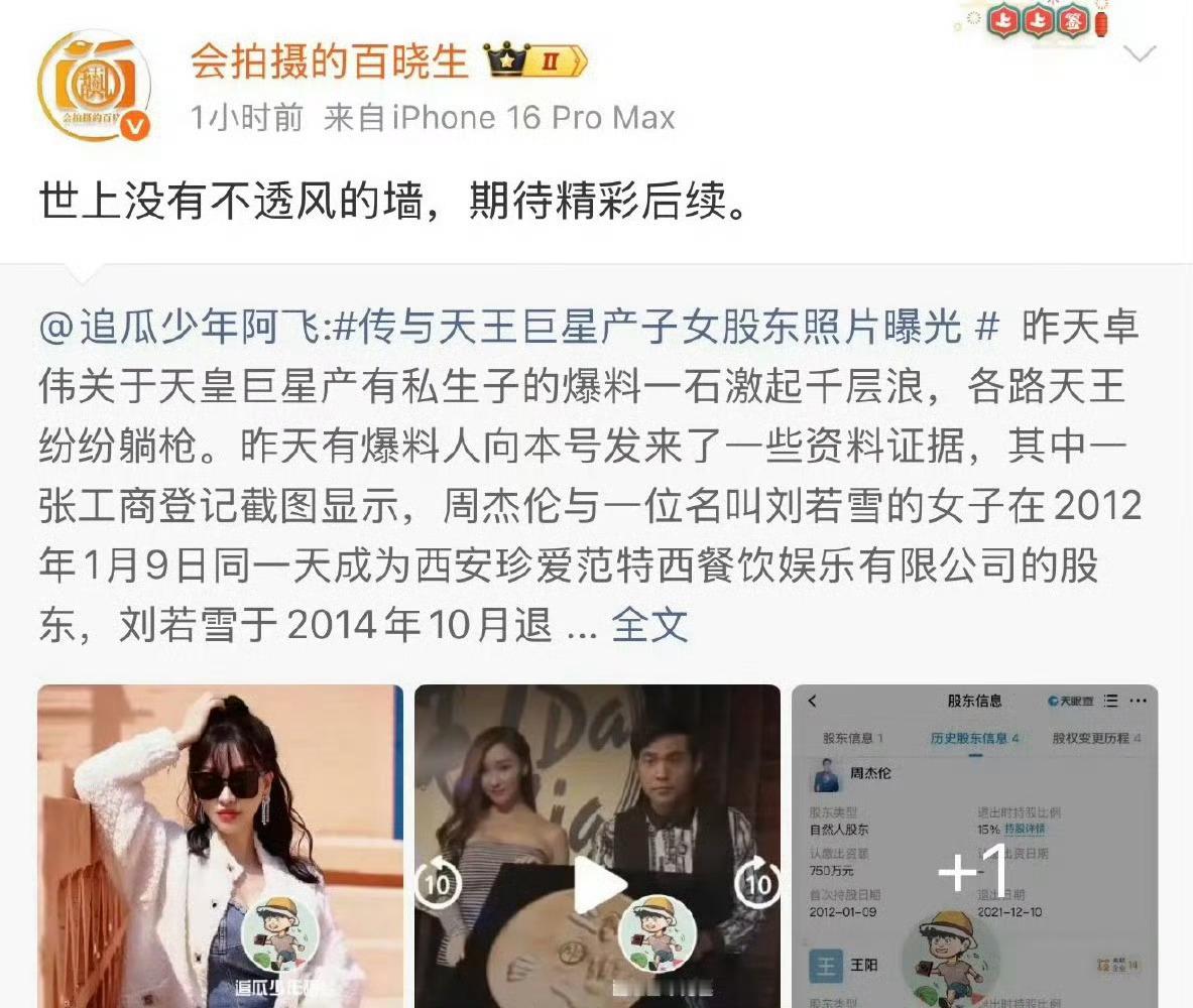 周杰伦 私生子信吗
