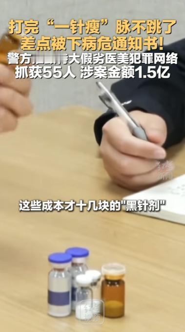 “打完针，脉不跳了！”江苏苏州，一女子花几十元网购“一针瘦”减肥针，注射后心跳骤