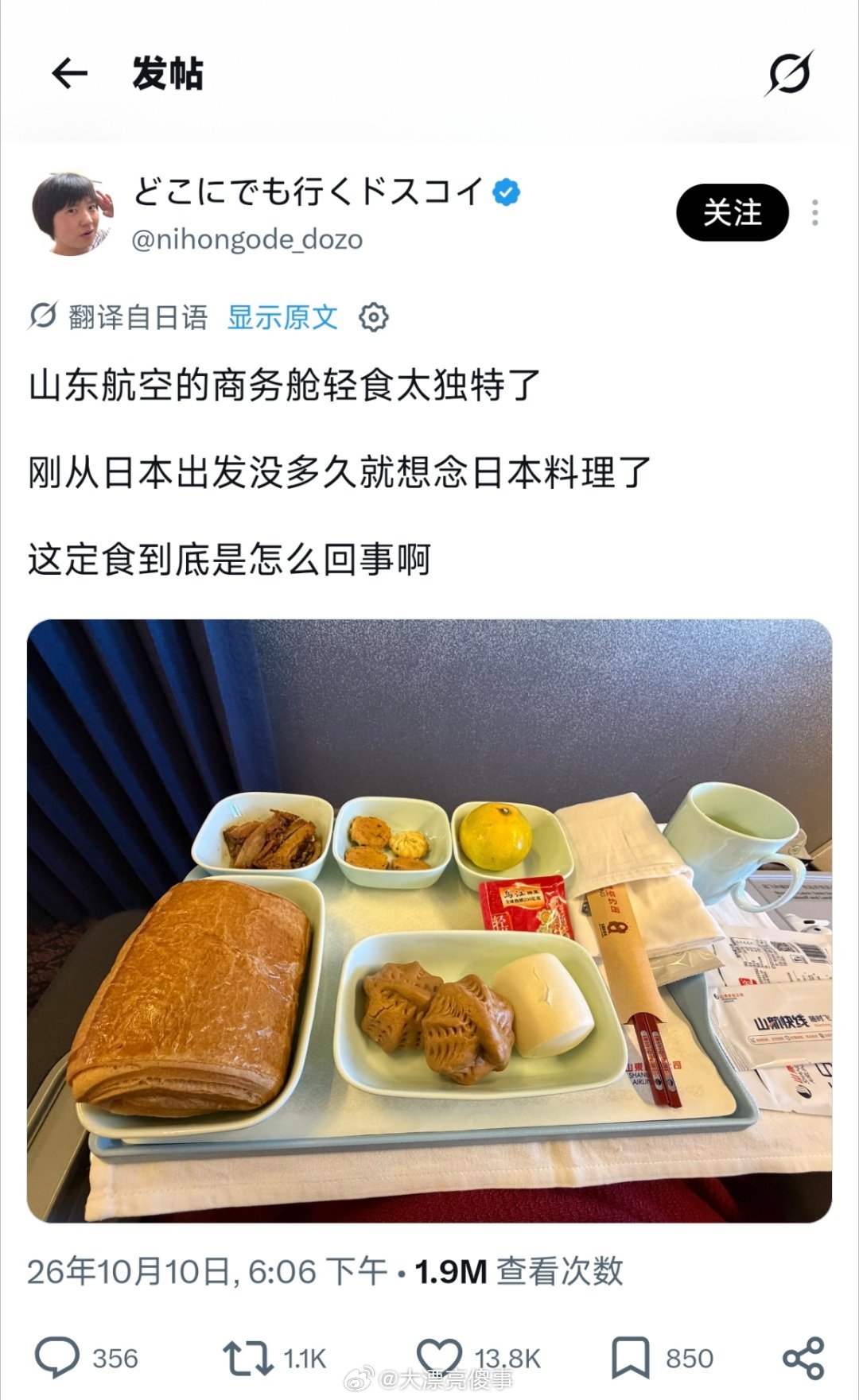 日本网友吐槽山东航空的餐食怎么全是大碳水。 ​​​