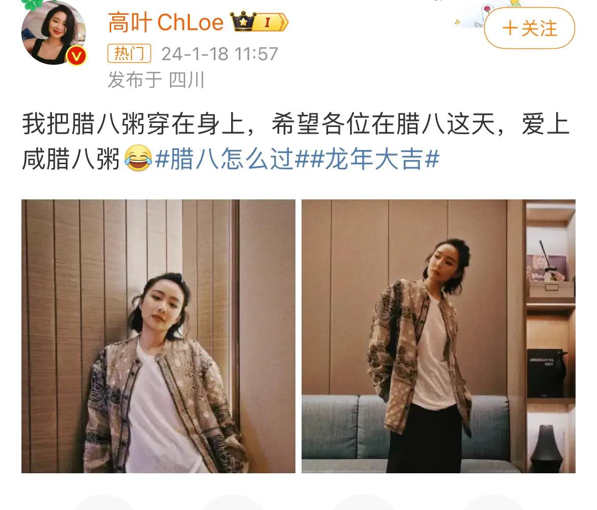 女演员高叶，引发了热议！

昨天中午，36岁的大嫂高叶，晒出了两张自己身穿民族风