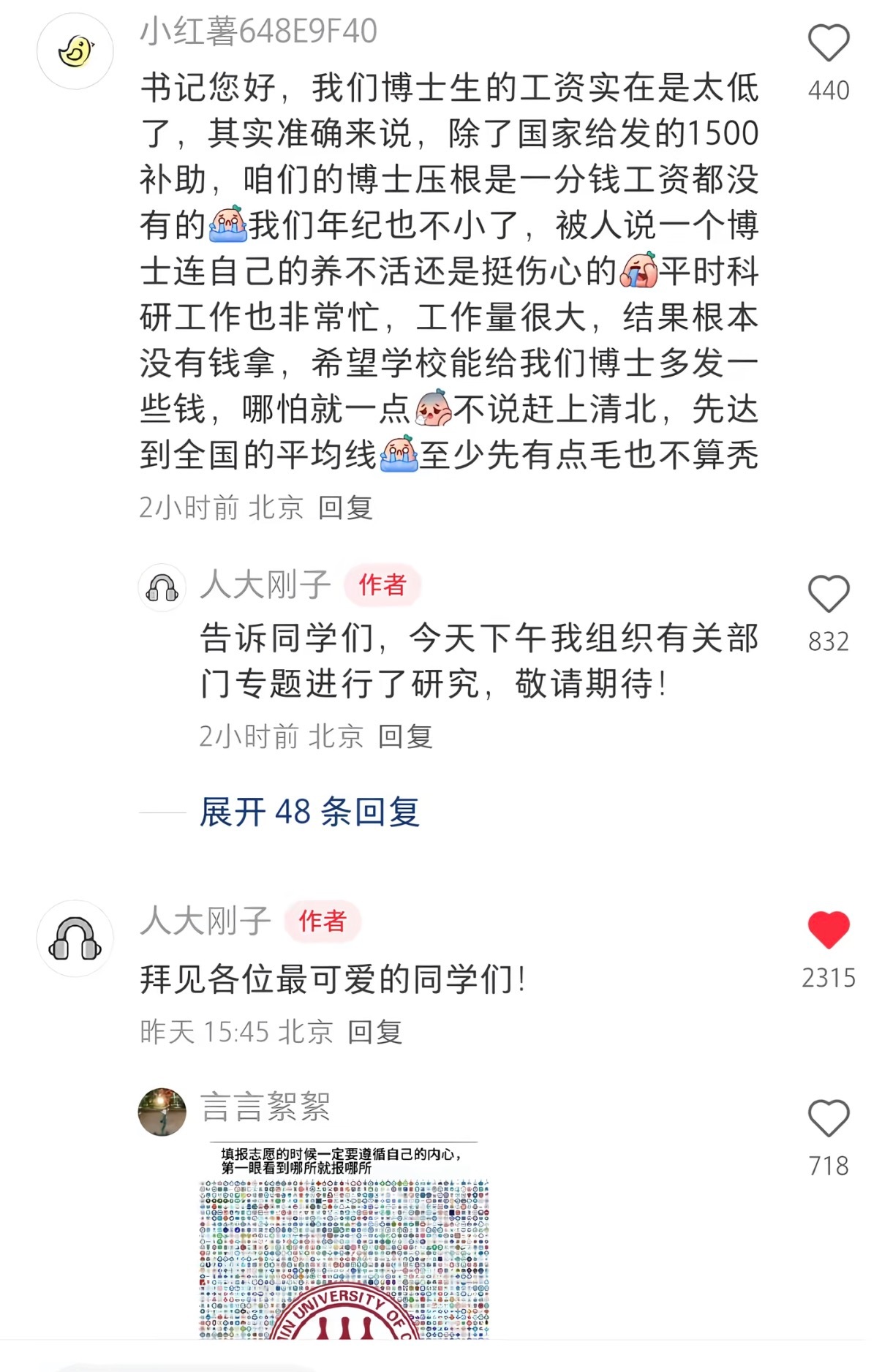 人大刚子真的有求必应 