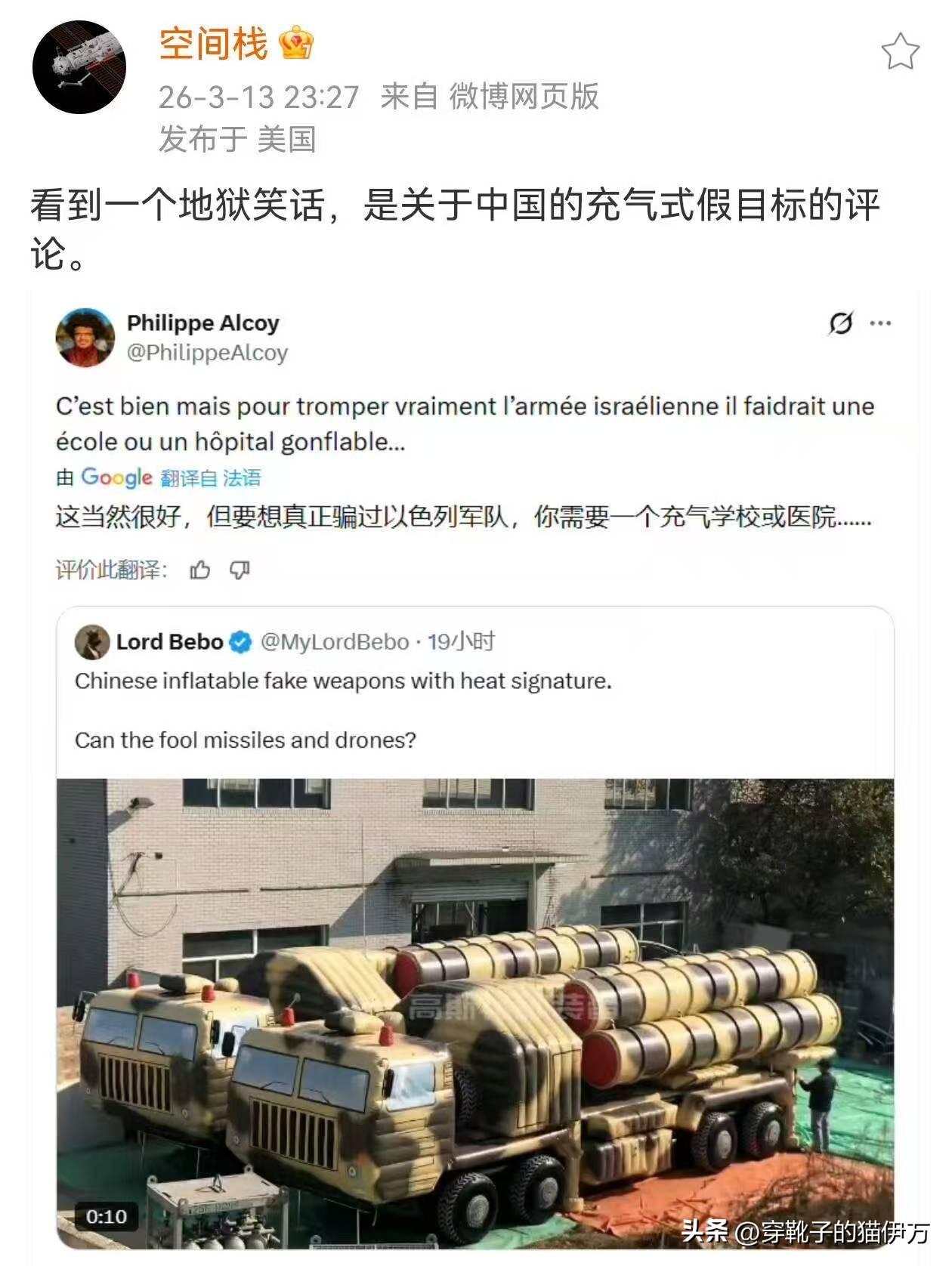 [捂脸] 这是什么地狱笑话—— 外国网友评价中国制造的充气假目标（图中是充气伪装