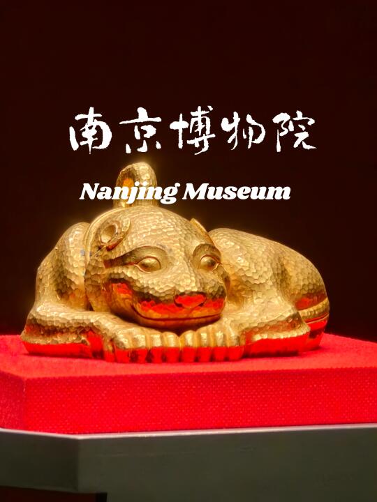 一篇讲清南京博物院（路线➕️镇馆之宝）