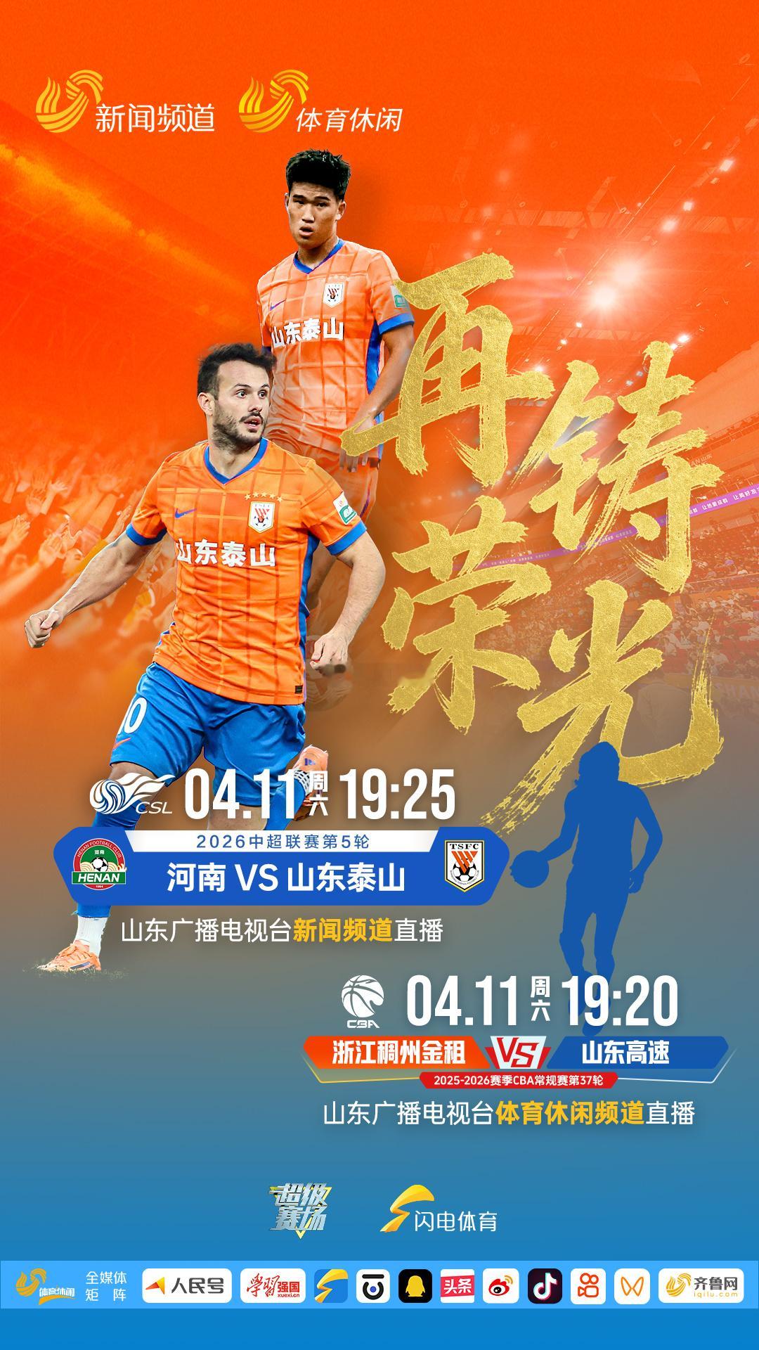 山东泰山队客场对阵河南，山东男篮客场对阵浙江，两个客场，都不好打。泰山队刚刚经历