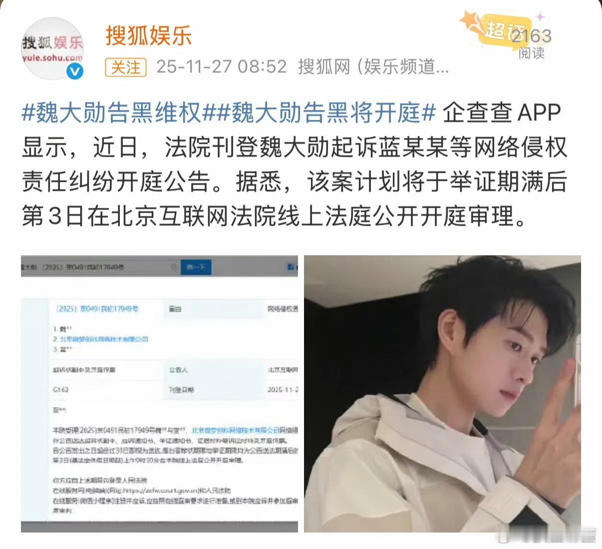 魏大勋告黑维权将开庭，支持维权魏大勋告黑维权