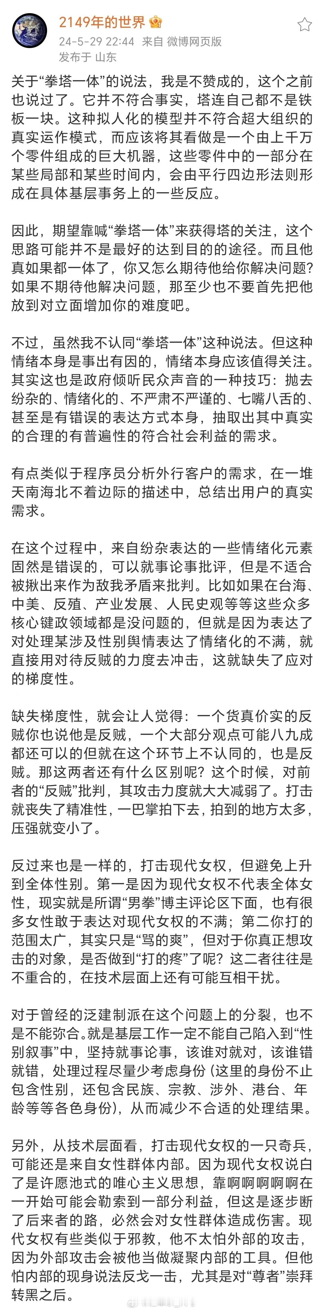 【图1】说不赞成「拳塔一体」的说法，我是赞成使用这个说法的，因为 ：第一，不管塔