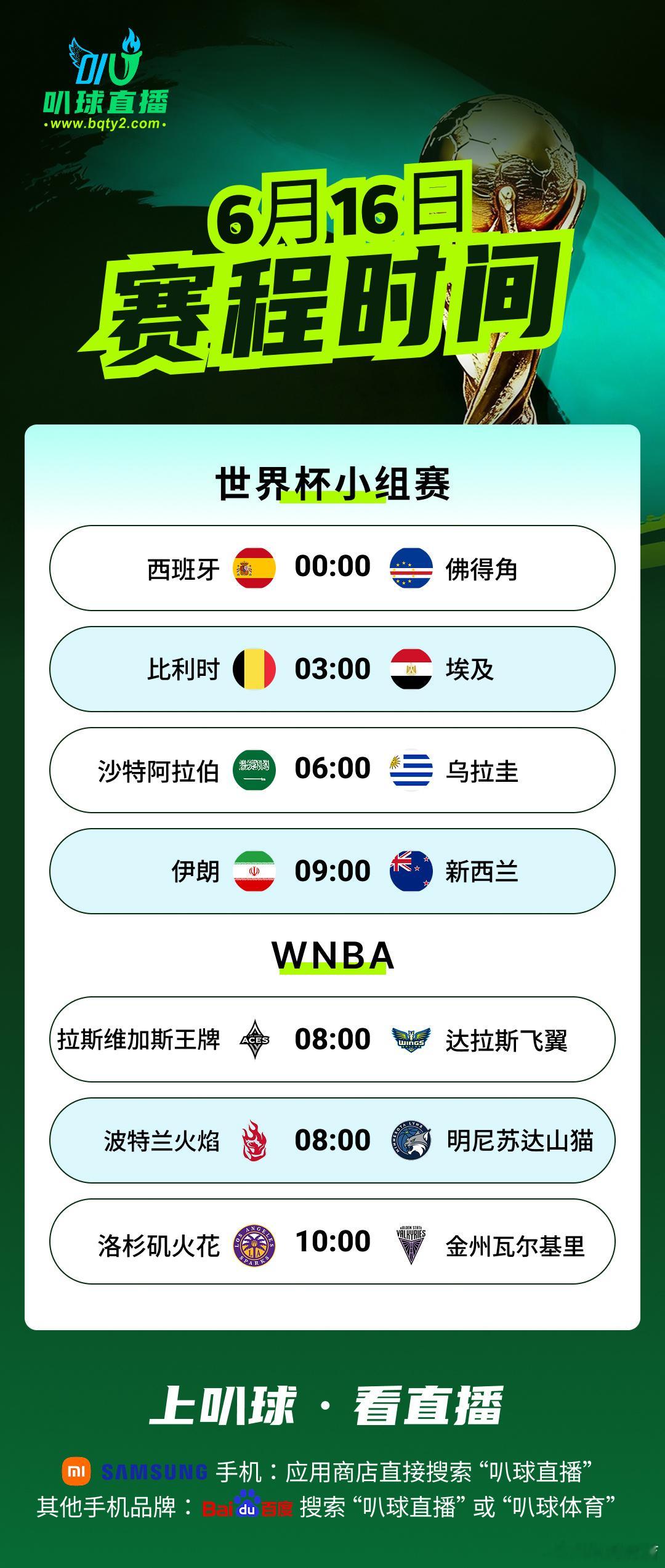 激情世界杯，奇迹诞生之地！！！让我们锁定叭球直播间，不见不散吧！！！世界杯