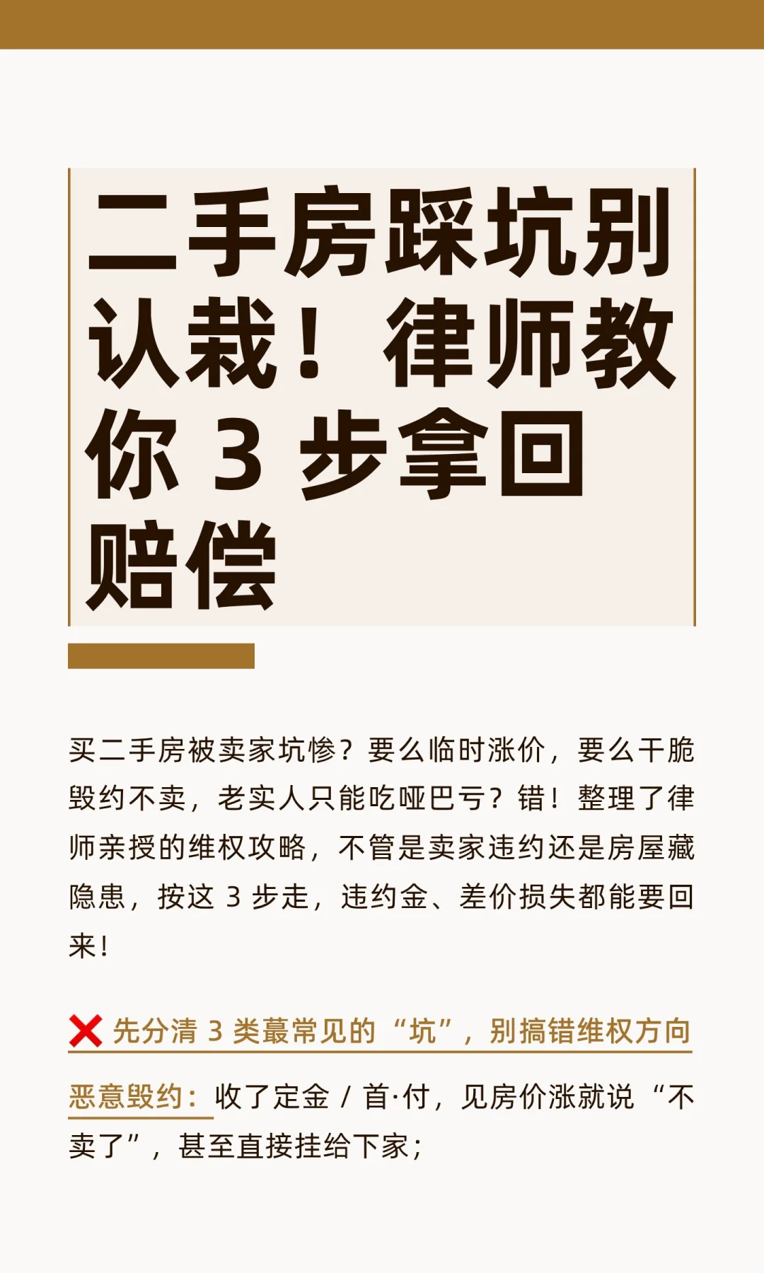 二手房踩坑别认栽！律师教你 3 步拿回赔偿