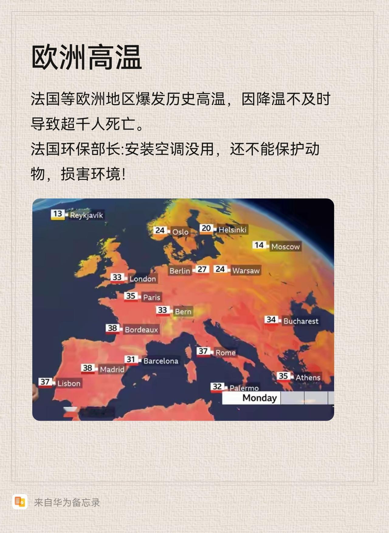 欧洲人真不经热！一热就噶……