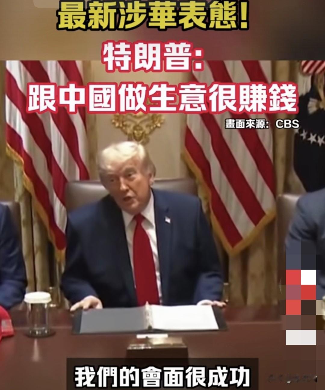 说两句，这次特朗普第二任期内的第一次访华，虽历经波折最终实现9年后的重访，就像中