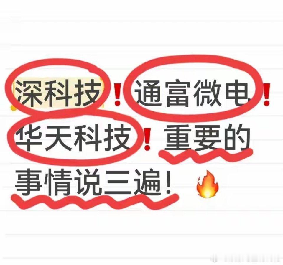 大家好，今天给大家分享下财经文章科普。近期，先进封装板块再度走强，华天科技盘中创