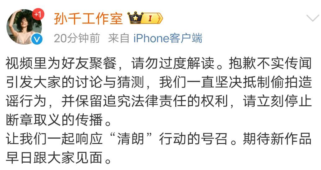 孙千工作室回应恋情  孙千工作室称视频里为好友聚餐  孙千工作室回应恋情！12月