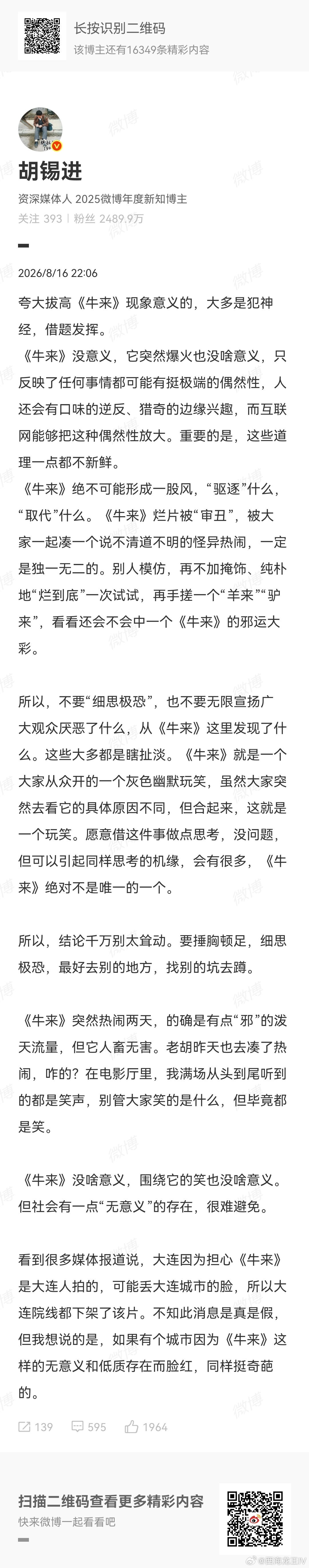 牛来 这个时候老胡就不说市场规律了，要知道猫眼的榜单比牛来低的片子太多了，可以比
