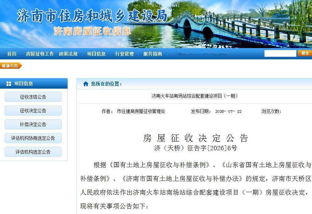 近日，为进一步改善济南火车站区域空间布局、交通出行环境和周边建筑风貌，提升城市品