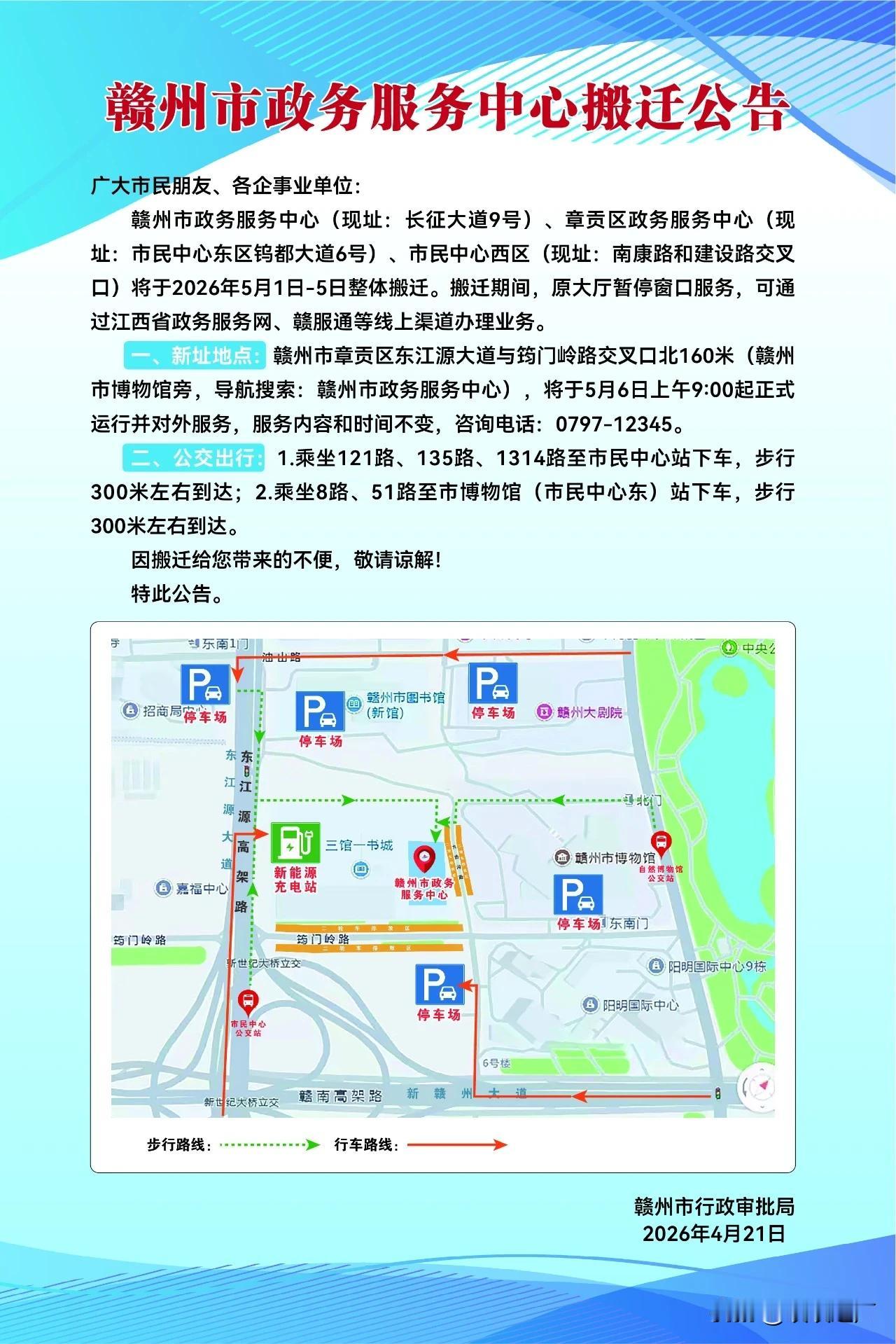 别跑空，别跑空，千万别跑空，重要的事情说三遍。赣州市的市民朋友们，大家好，202