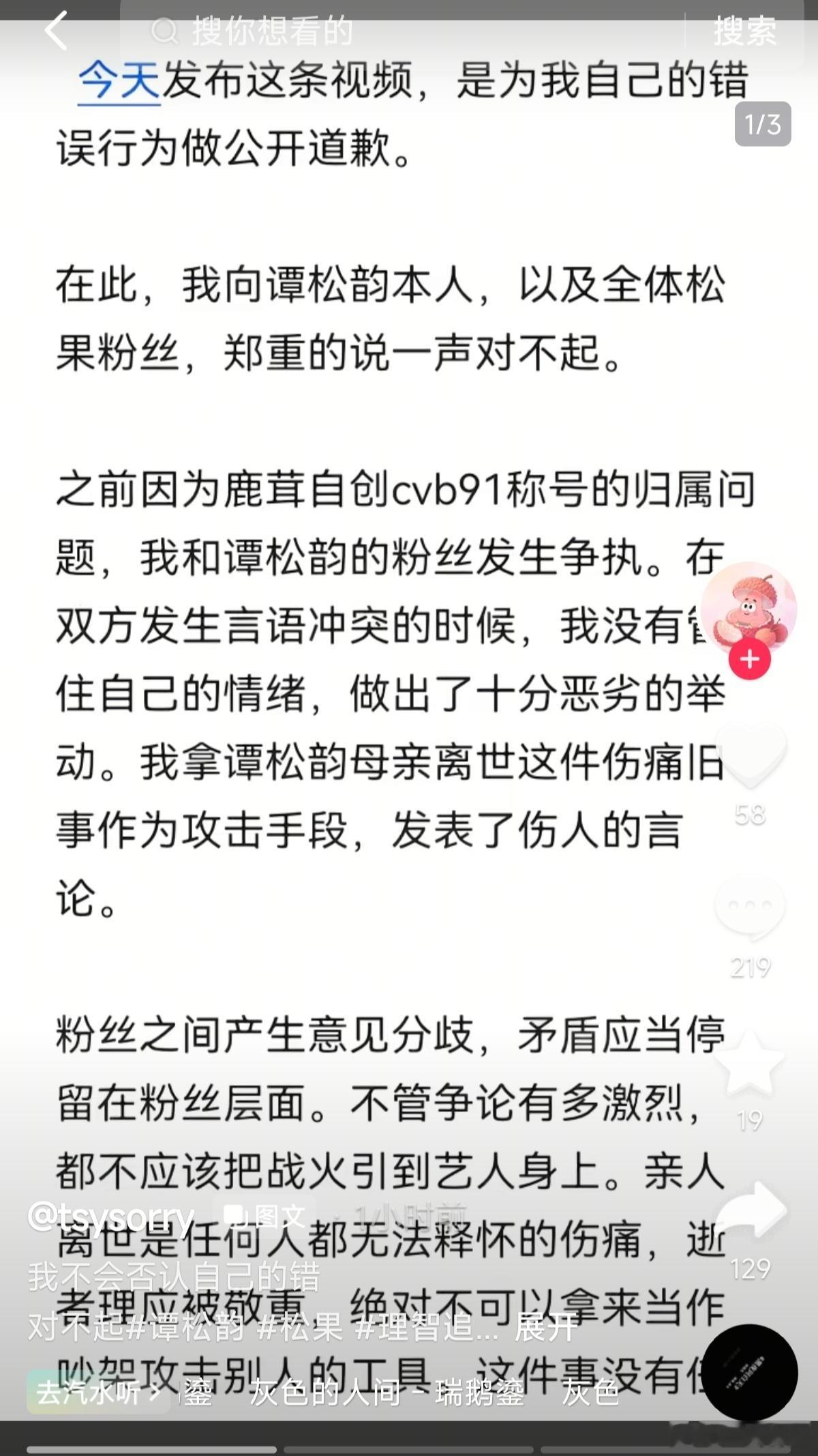 谭松韵白鹿粉丝那位白鹿粉丝已经道歉了，自家出事打着不要围j女性的旗号/实则对别的
