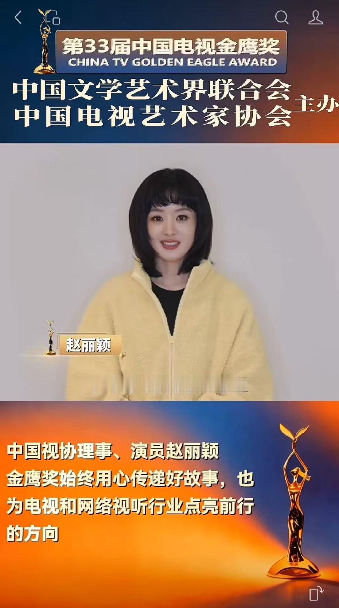 赵丽颖第33届金鹰奖宣传片赵丽颖祝福金鹰奖视频 哇塞