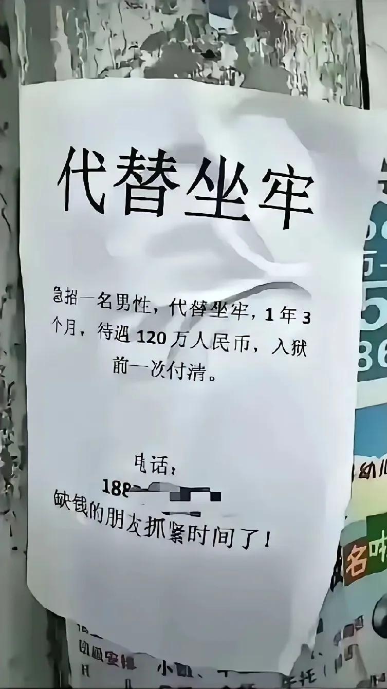 给120万替人坐牢，这事儿听着挺诱人，实则是个大坑。从法律层面看，这妥妥违法。“