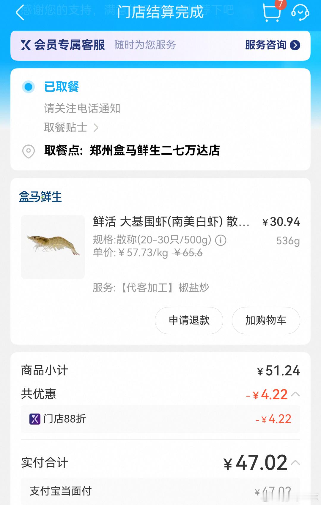 3只虾21块钱 纯属坑人啊昨天在盒马选了一斤多活蹦乱跳的鲜虾加工一下一共才40多