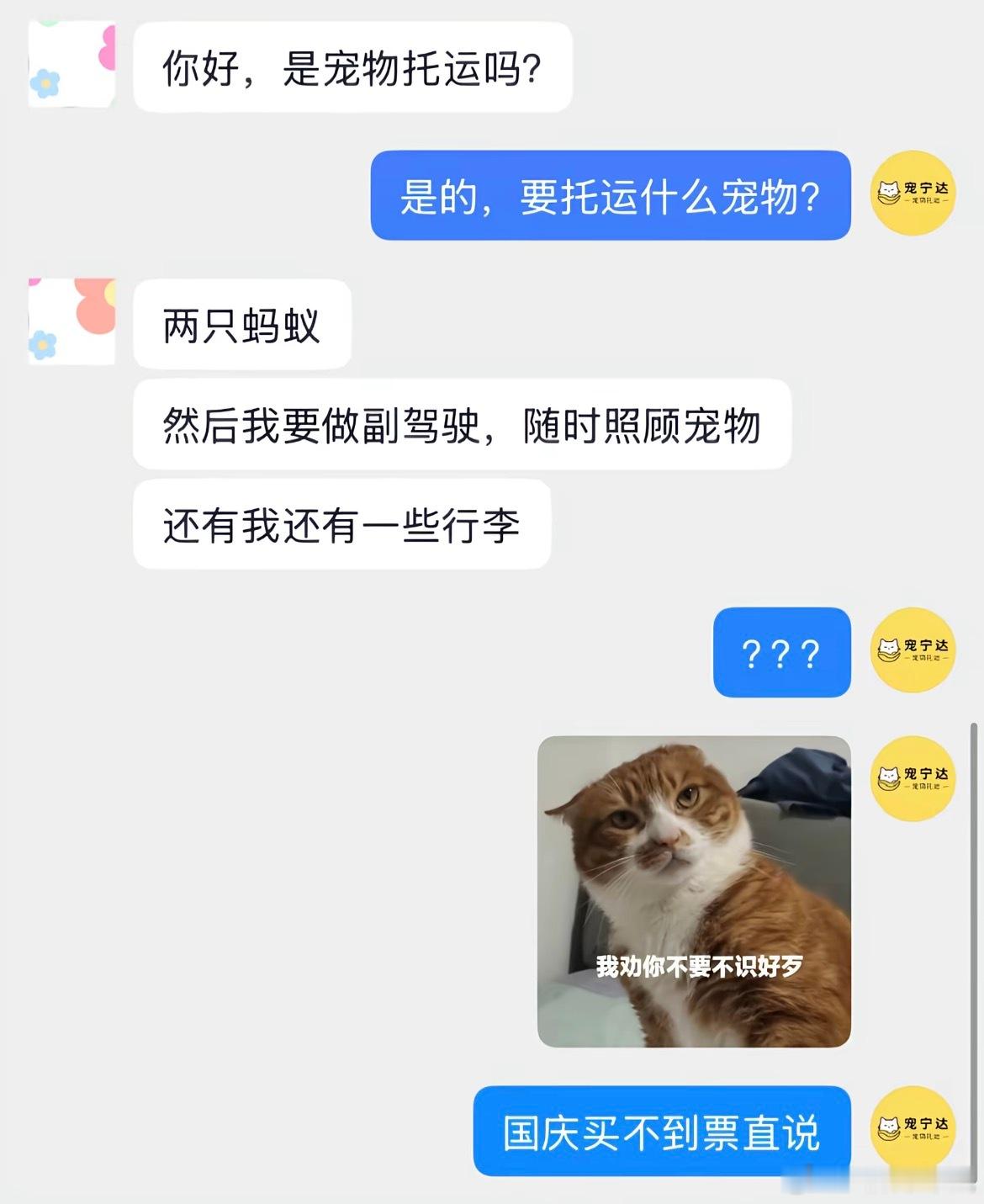 两只蚂蚁要托运 ​​​