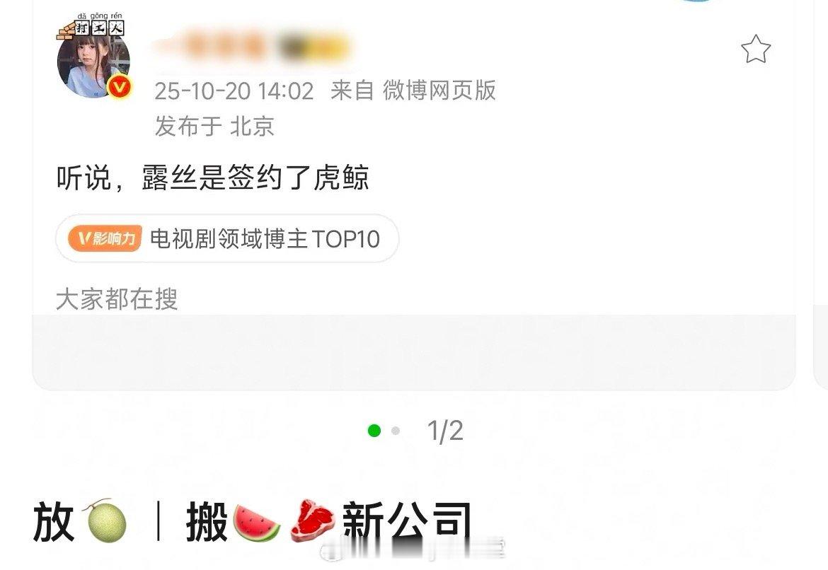 瓜主爆料赵露思签的新公司是“虎鲸”，而且还是全约，终于能进组了吗[哆啦A梦吃惊]